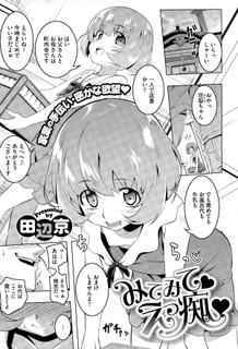 [Tanabe Kyou] Mitemite♥ ecchi♥ Ch. 1-4