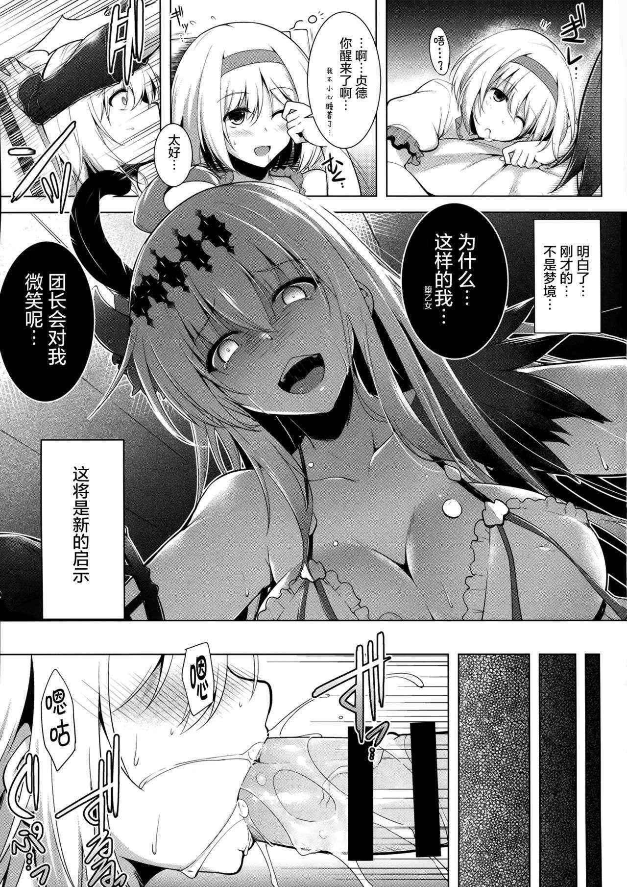 (COMIC1☆10) [C.R's NEST (C.R)] Dear Falling Maiden (Granblue Fantasy) [Chinese] [屏幕髒了漢化]