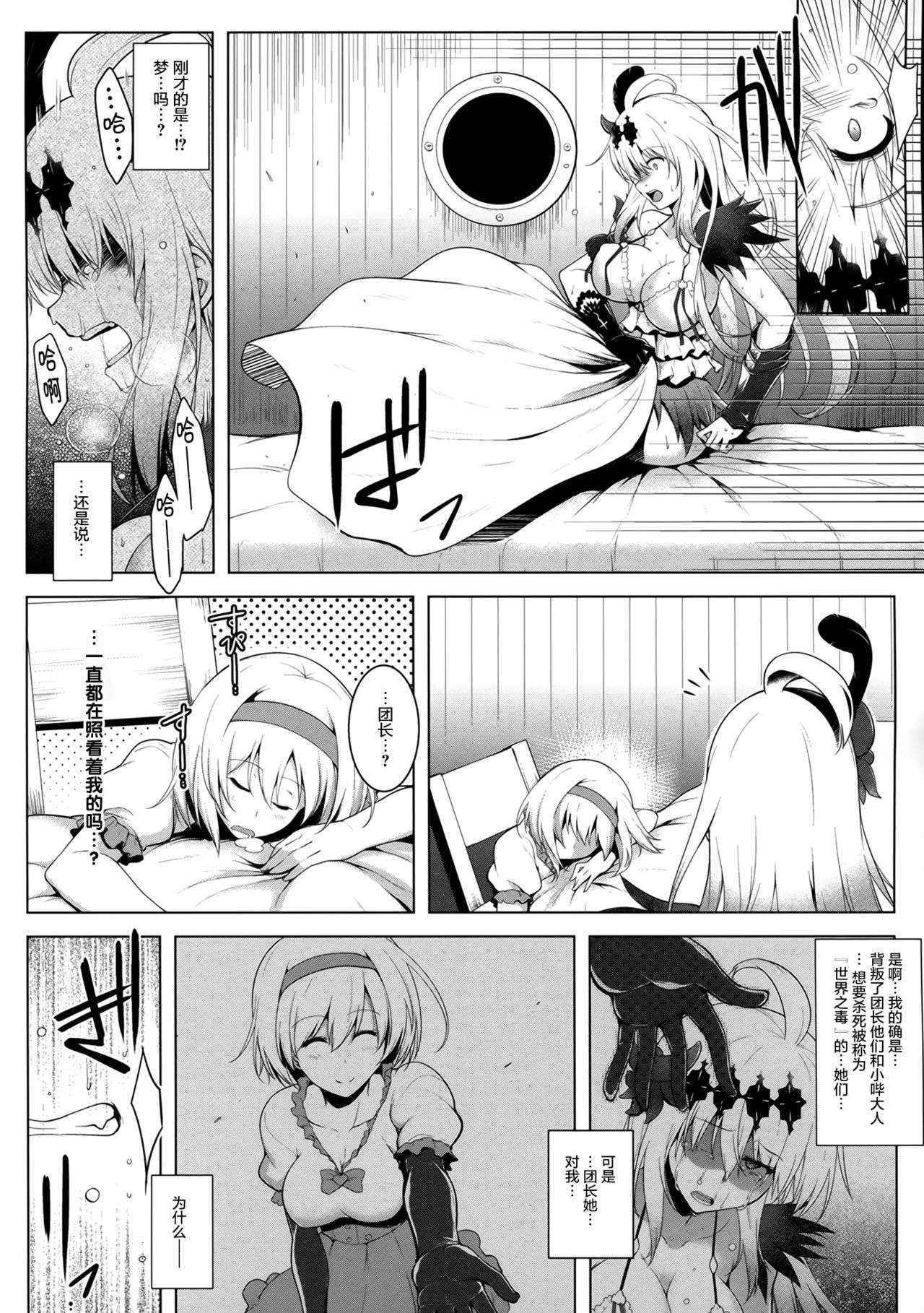 (COMIC1☆10) [C.R's NEST (C.R)] Dear Falling Maiden (Granblue Fantasy) [Chinese] [屏幕髒了漢化]