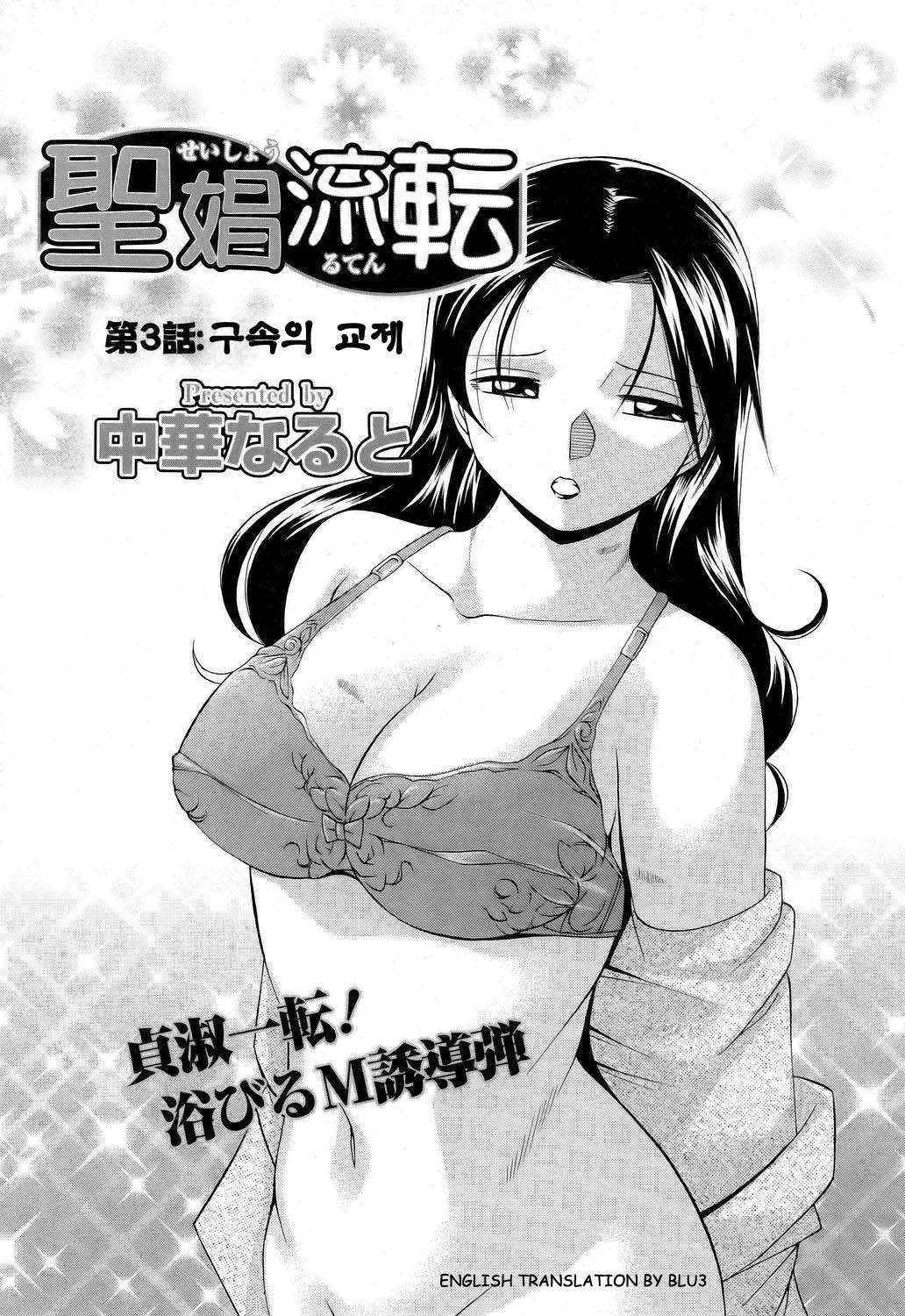 Shoushou Ruten Ch. 3