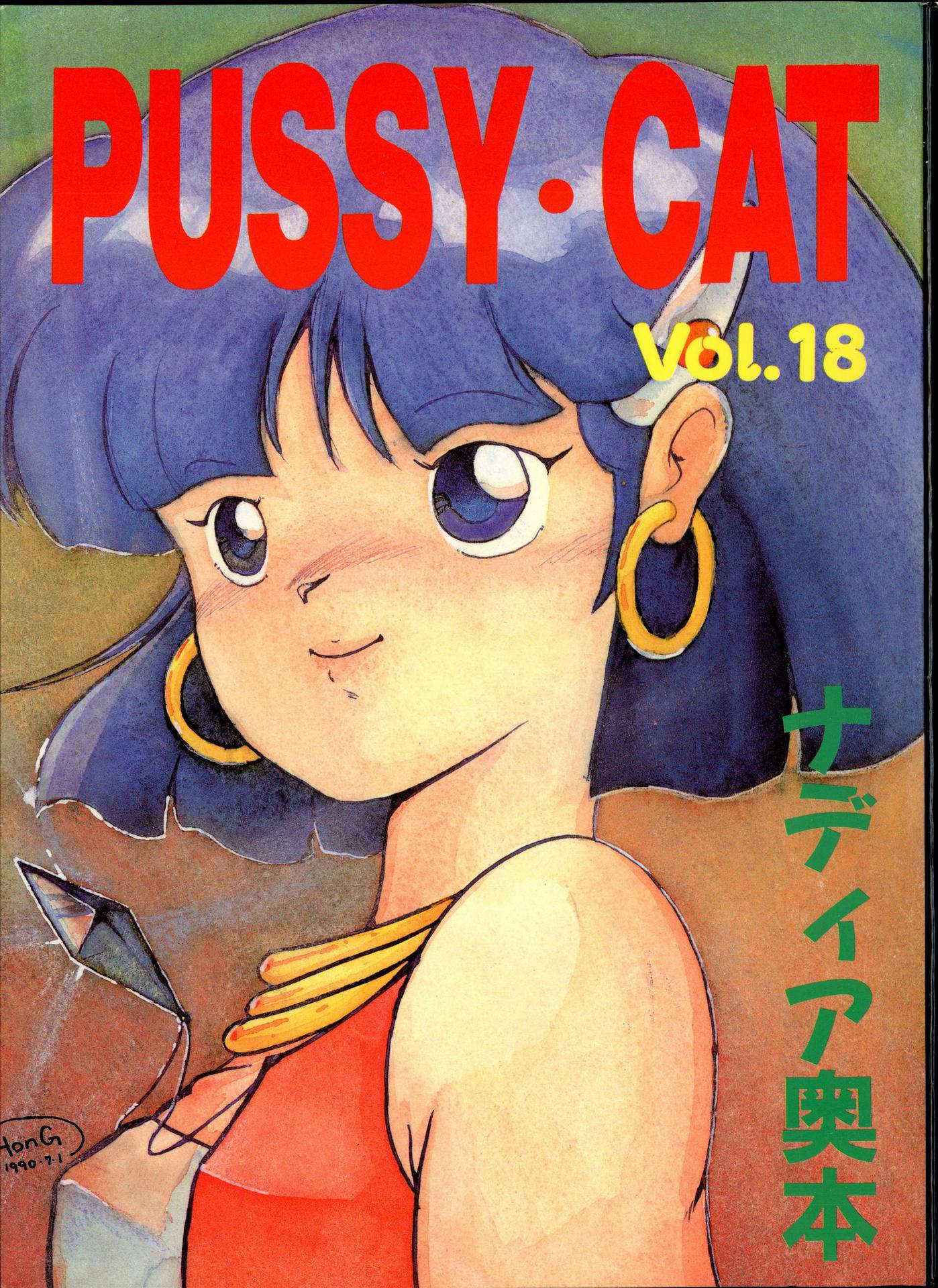 (C38) [PUSSY CAT (Various)] PUSSY CAT Vol.18 Nadia Okuhon (Various)