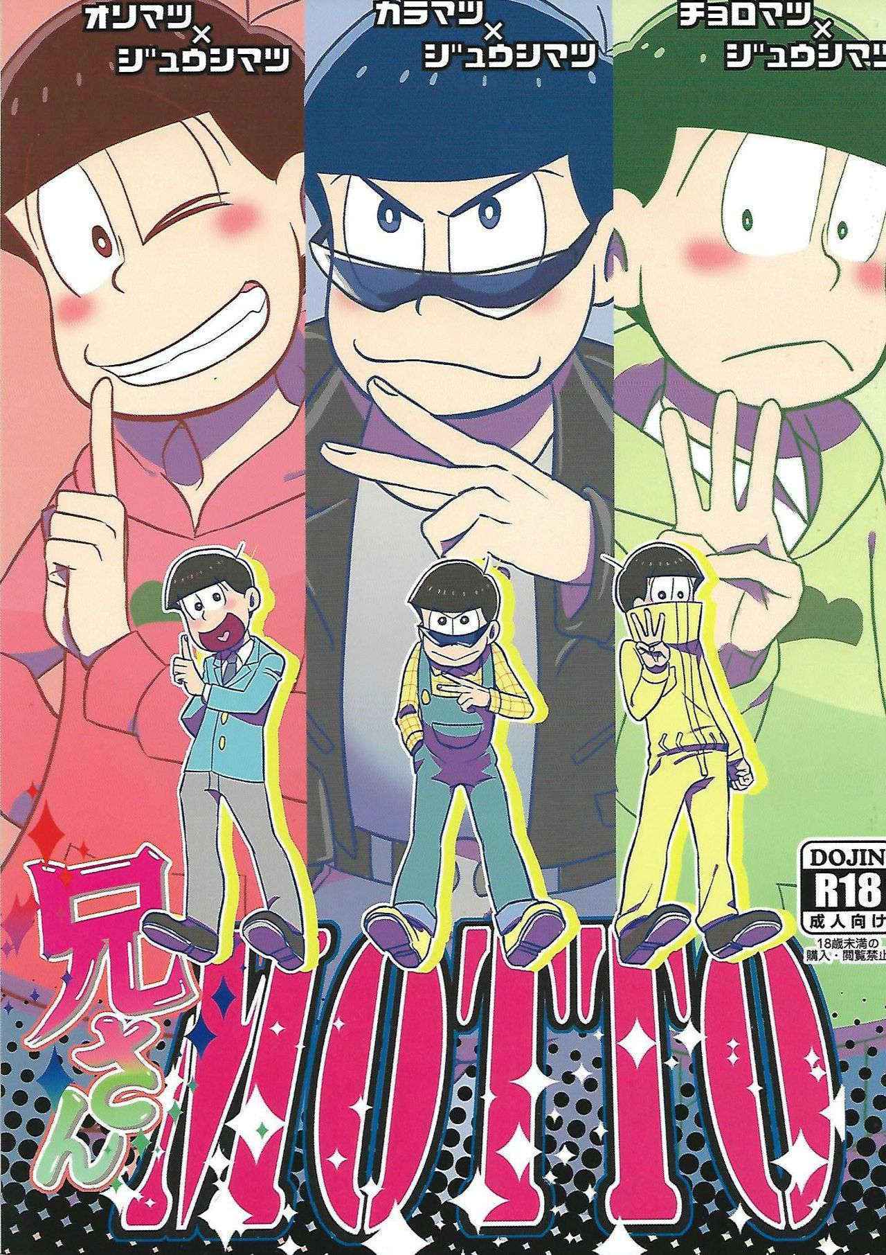 [ANNIE (Honozuka)] Nii-san MOTTO (Osomatsu-san)