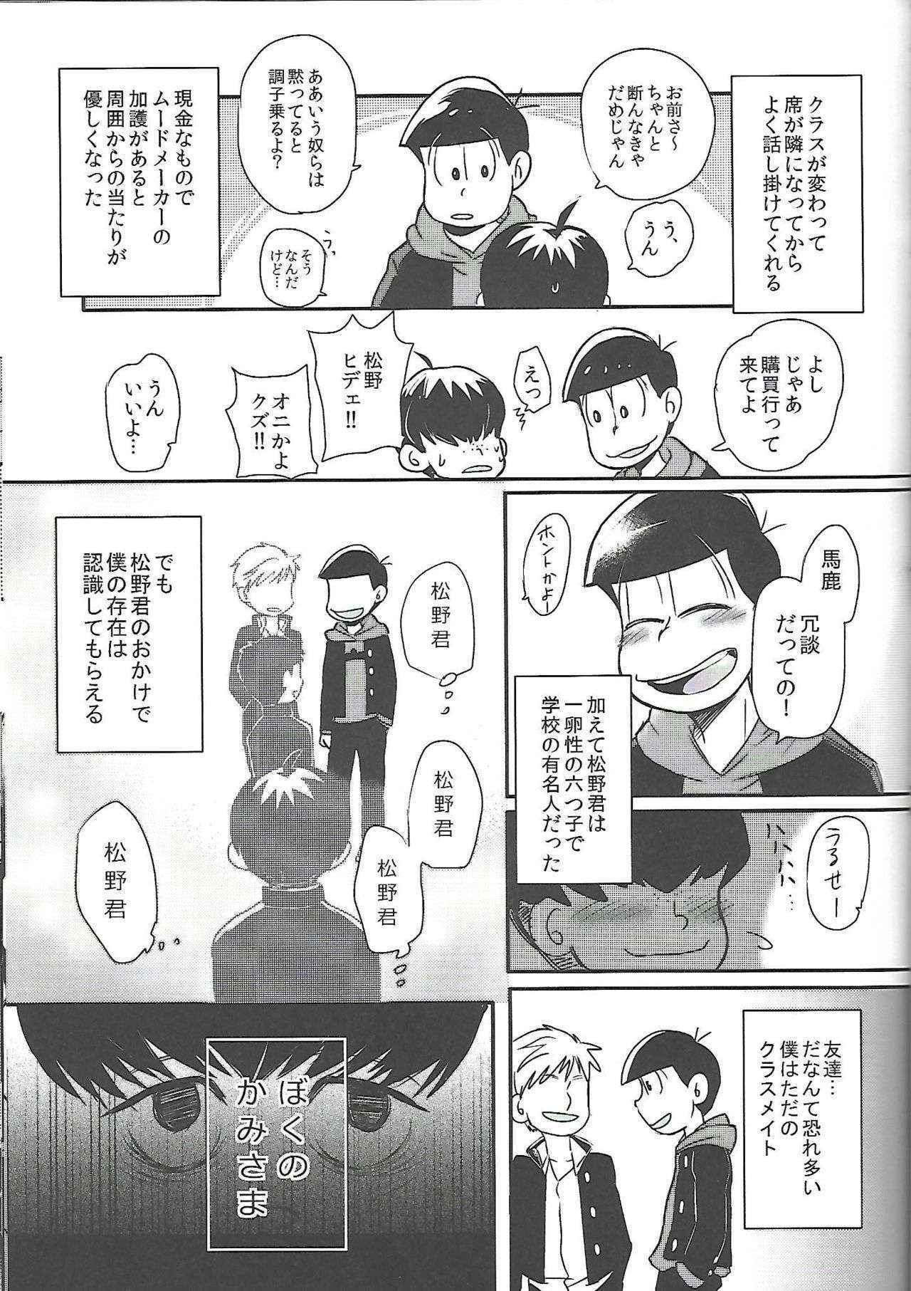 [ANNIE (Honozuka)] Nii-san MOTTO (Osomatsu-san)