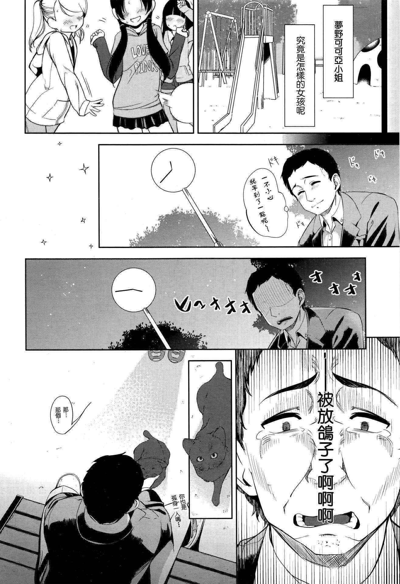 [santa] Ama~i Cocoa (COMIC Kairakuten XTC Vol. 6) [Chinese] [想抱雷妈汉化组-援力覺醒小分隊]