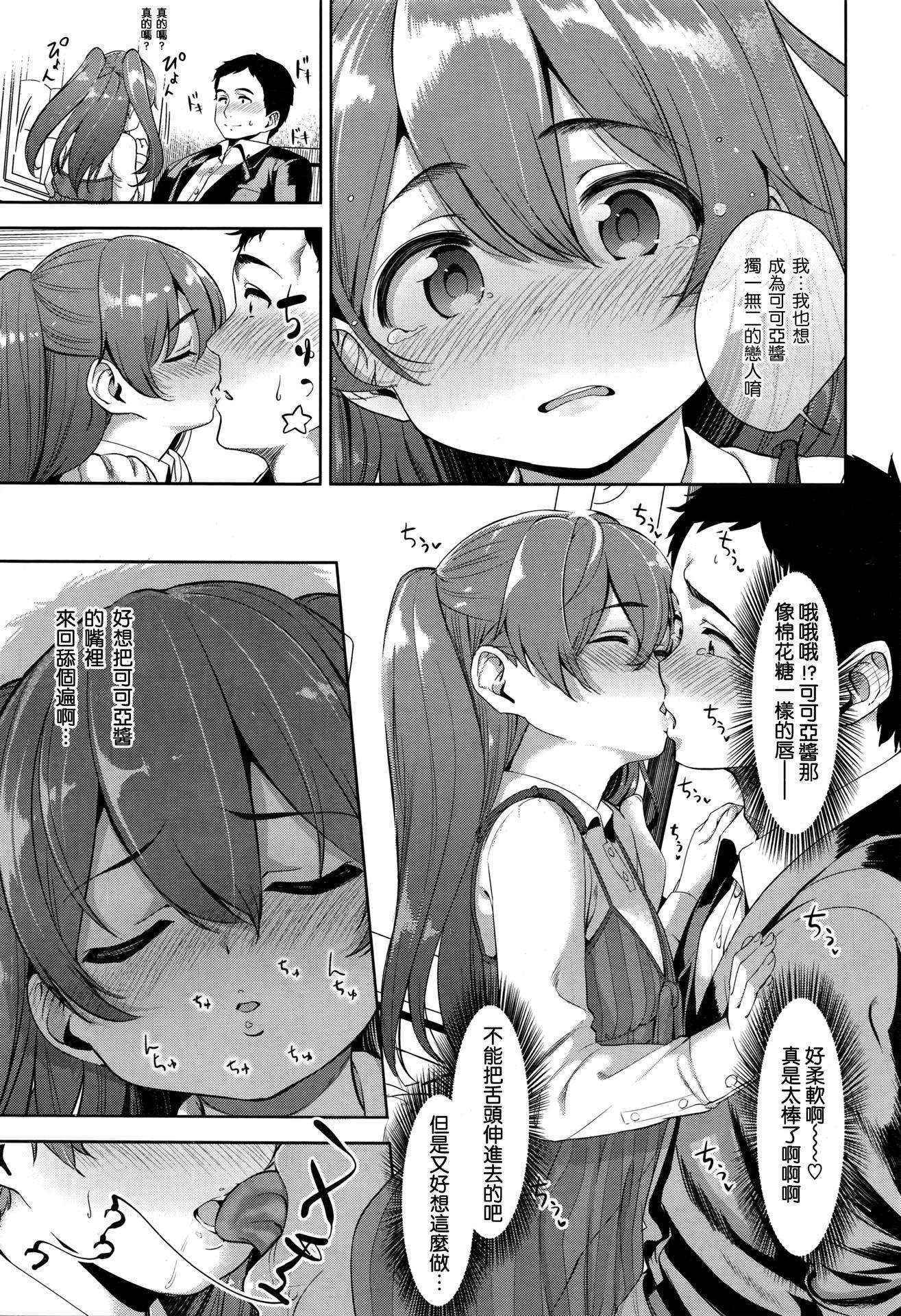 [santa] Ama~i Cocoa (COMIC Kairakuten XTC Vol. 6) [Chinese] [想抱雷妈汉化组-援力覺醒小分隊]