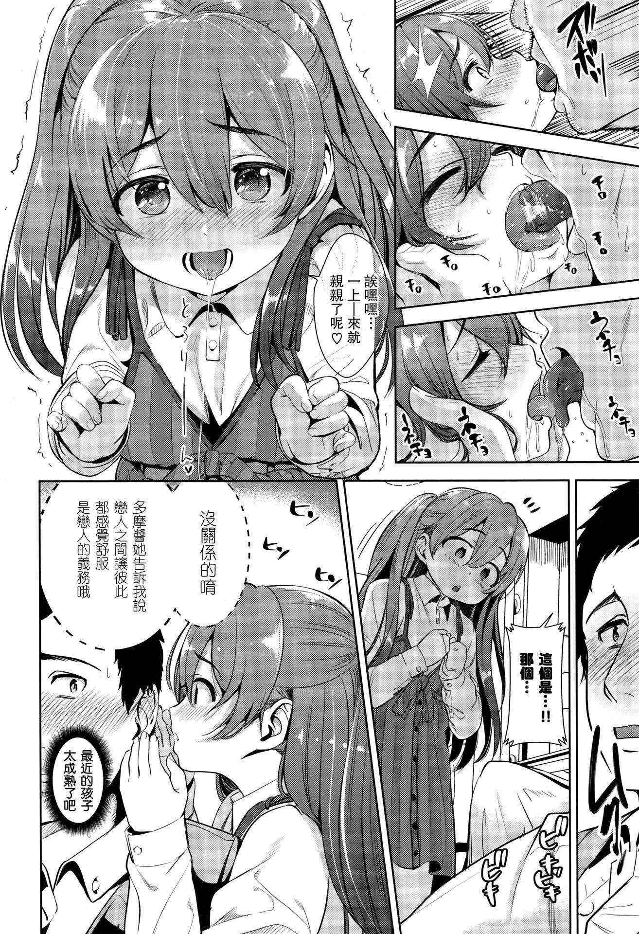 [santa] Ama~i Cocoa (COMIC Kairakuten XTC Vol. 6) [Chinese] [想抱雷妈汉化组-援力覺醒小分隊]