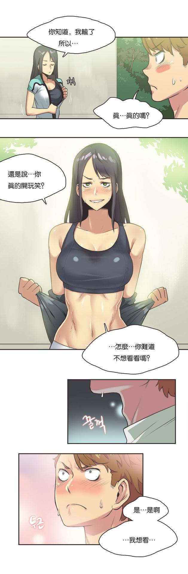 [Gamang] Sports Girl Ch.11 [Chinese]