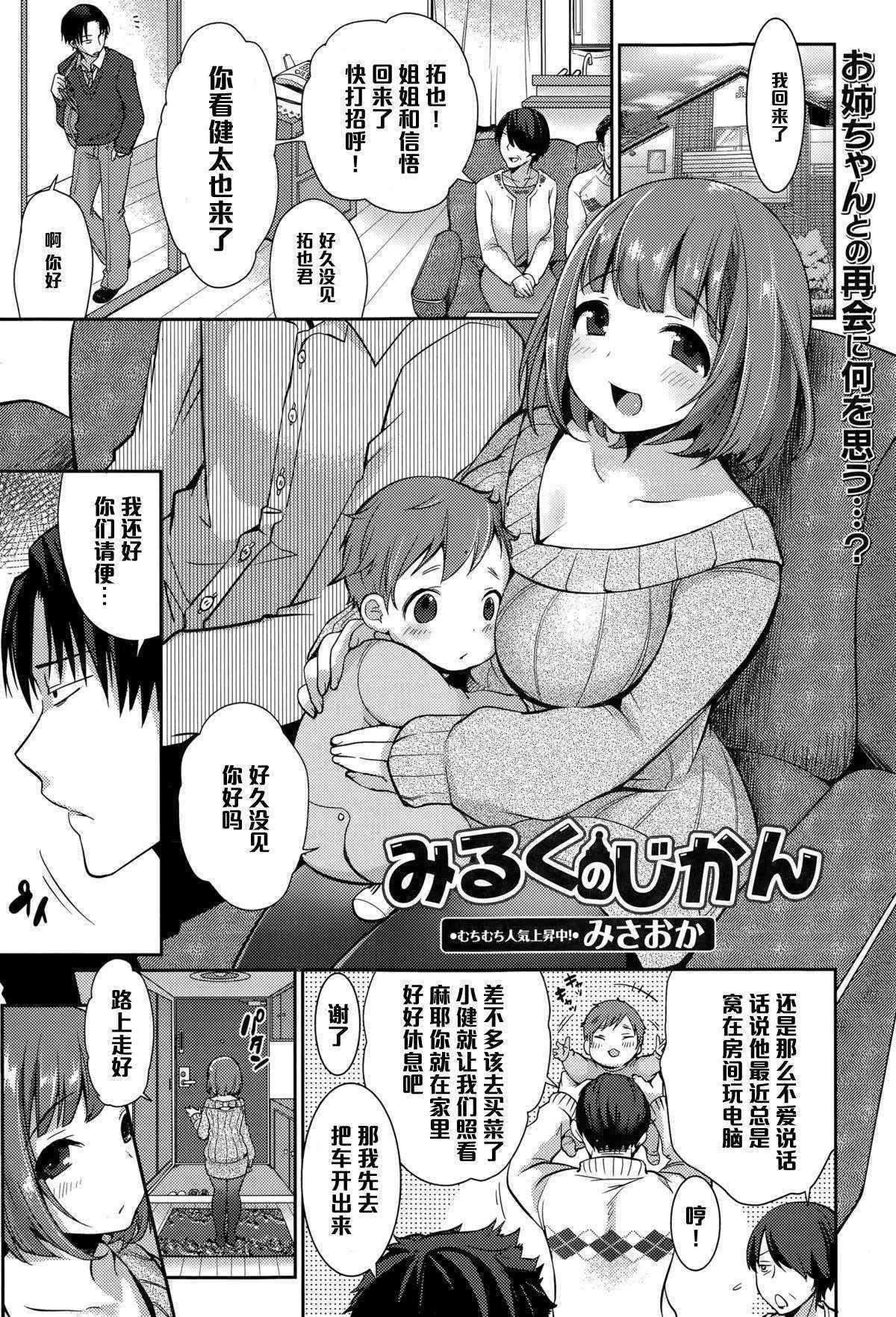 [Misaoka] Milk no Jikan (COMIC Ero-Tama 2015-05 Vol. 8) [Chinese] [黑条汉化]