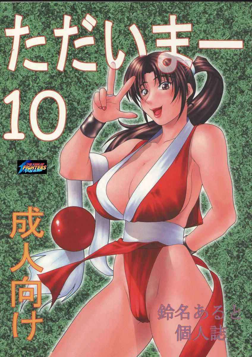 (C57) [Aruto-ya (Suzuna Aruto)] Tadaimaa 10 (King of Fighters, Betterman) [Incomplete]