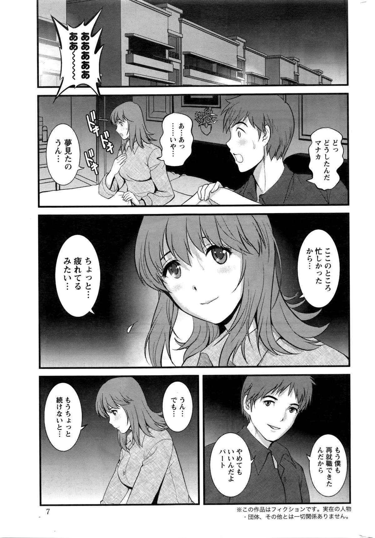 [Saigado] Part time Manaka-san 2nd Ch. 1-3