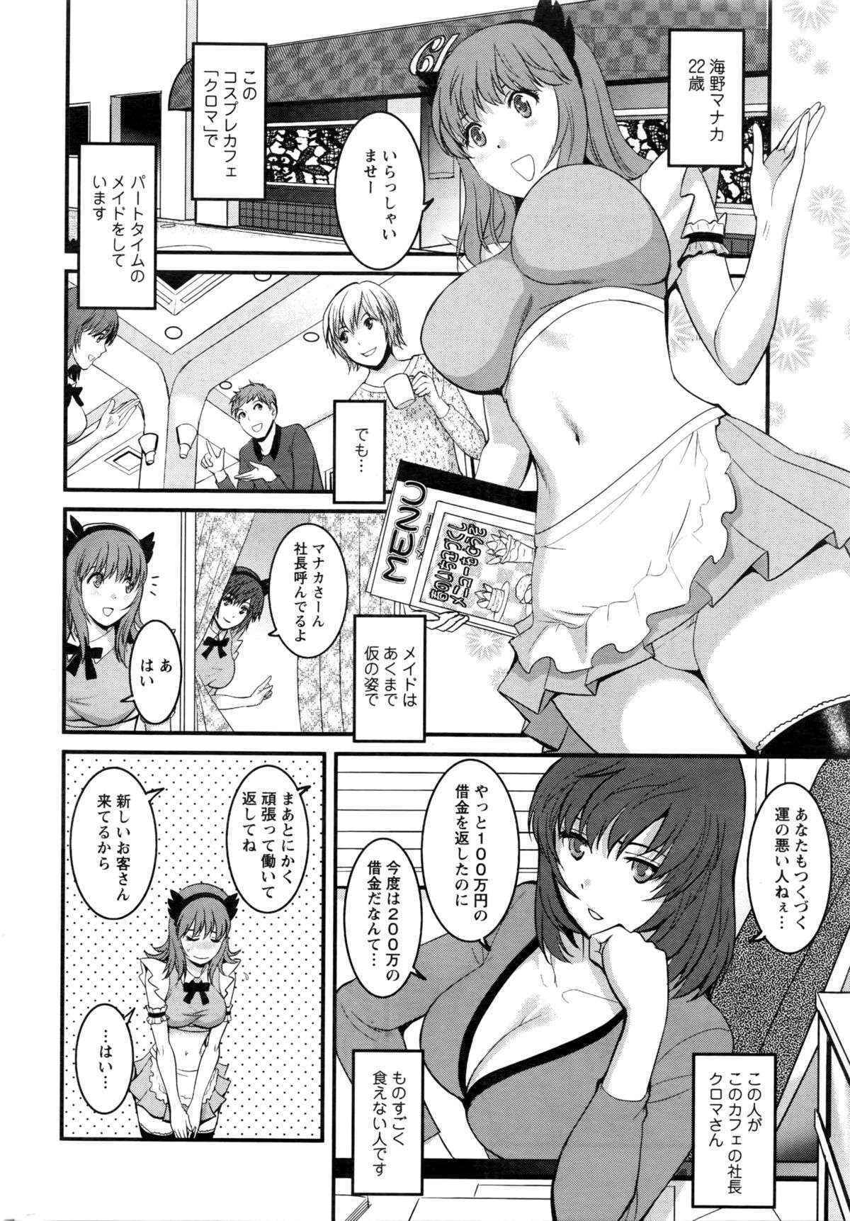 [Saigado] Part time Manaka-san 2nd Ch. 1-3