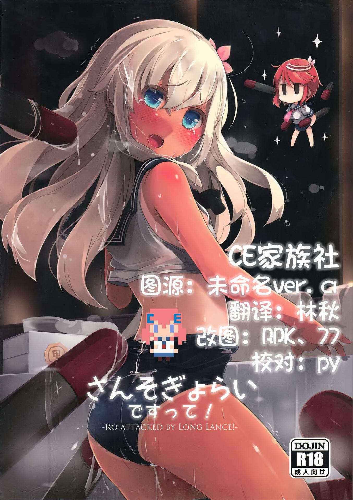 (C88) [NEW. (shin)] Sanso Gyorai desu tte! (Kantai Collection -KanColle-) [Chinese] [CE家族社]