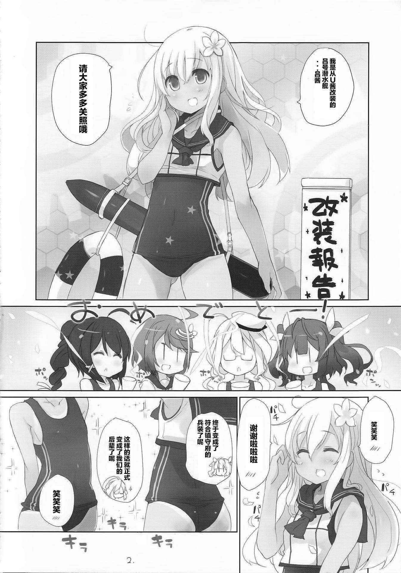 (C88) [NEW. (shin)] Sanso Gyorai desu tte! (Kantai Collection -KanColle-) [Chinese] [CE家族社]