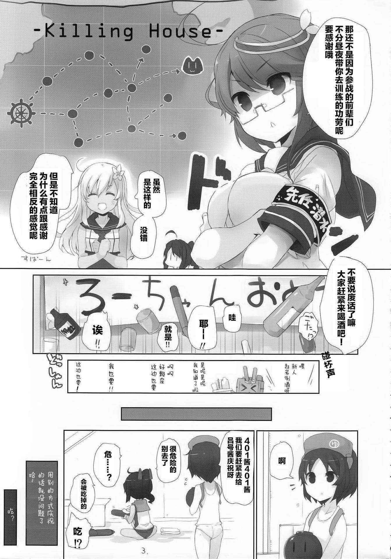 (C88) [NEW. (shin)] Sanso Gyorai desu tte! (Kantai Collection -KanColle-) [Chinese] [CE家族社]