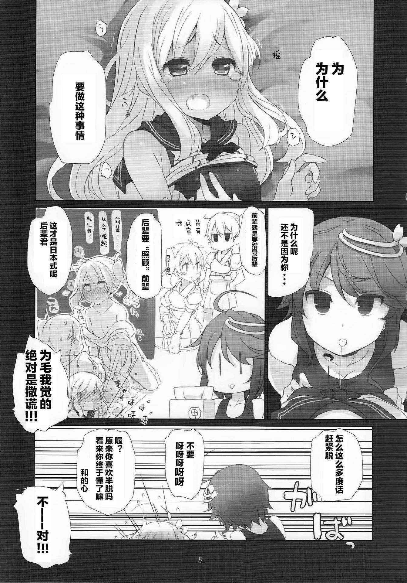 (C88) [NEW. (shin)] Sanso Gyorai desu tte! (Kantai Collection -KanColle-) [Chinese] [CE家族社]