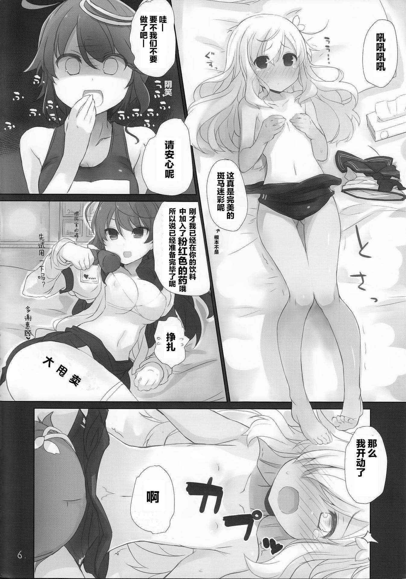 (C88) [NEW. (shin)] Sanso Gyorai desu tte! (Kantai Collection -KanColle-) [Chinese] [CE家族社]