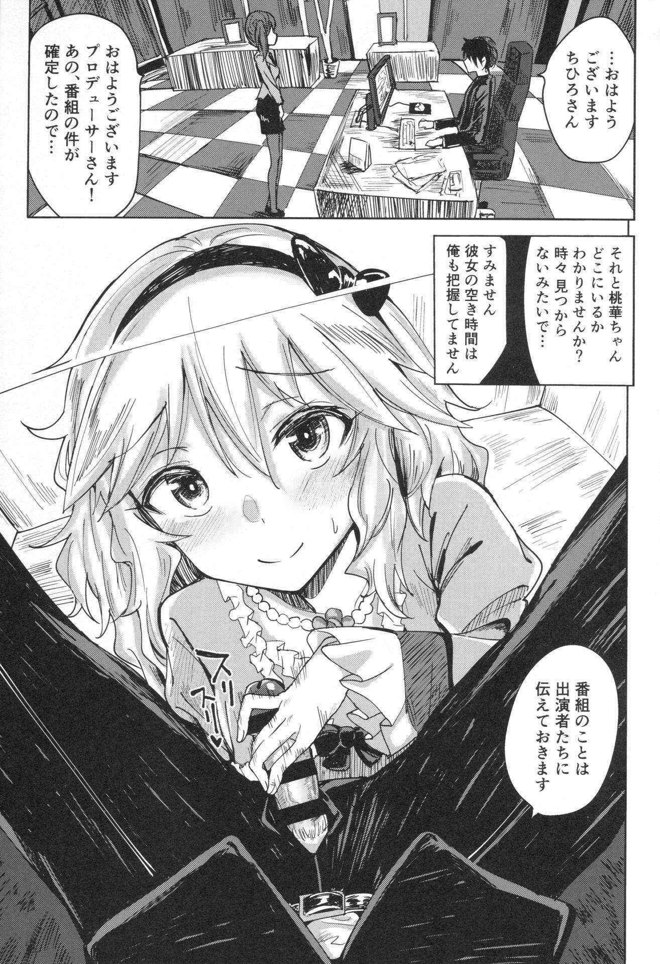 (COMIC1☆10) [Gamenhaji (Noji)] Momoka to Himitsu no La Vie en Rose (THE IDOLM@STER CINDERELLA GIRLS)