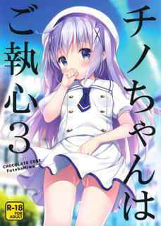 (COMIC1☆10) [CHOCOLATE CUBE (Miwa Futaba)] Chino-chan wa Goshuushin 3 (Gochuumon wa Usagi desu ka?)