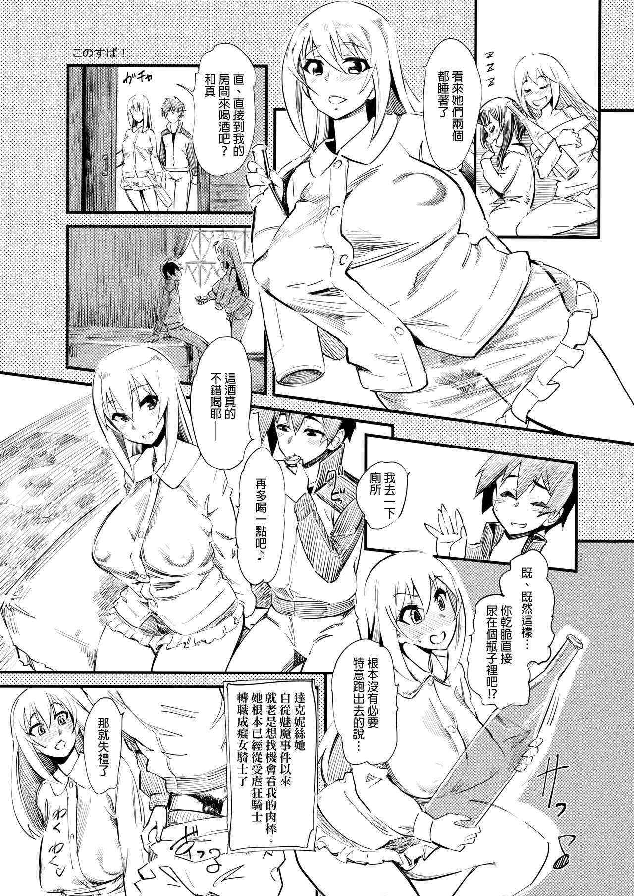 (COMIC1☆10) [Hi-Per Pinch (clover)] Trouble Darkness Kachoufuugetsu (Kono Subarashii Sekai ni Syukufuku o!) [Chinese] [final個人漢化]