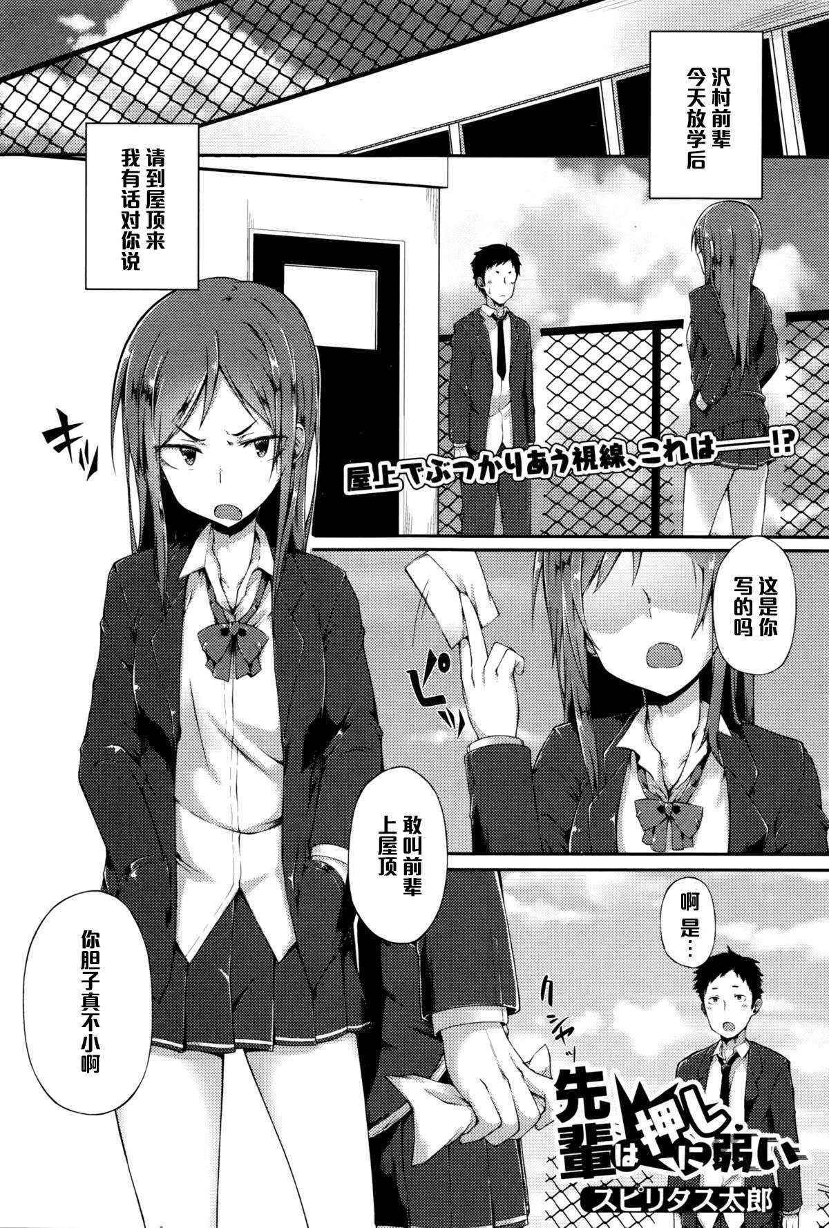 [Spiritus Tarou] Senpai wa Oshi ni Yowai (Comic JSCK Vol. 2 2016-01) [Chinese] [黑条汉化]