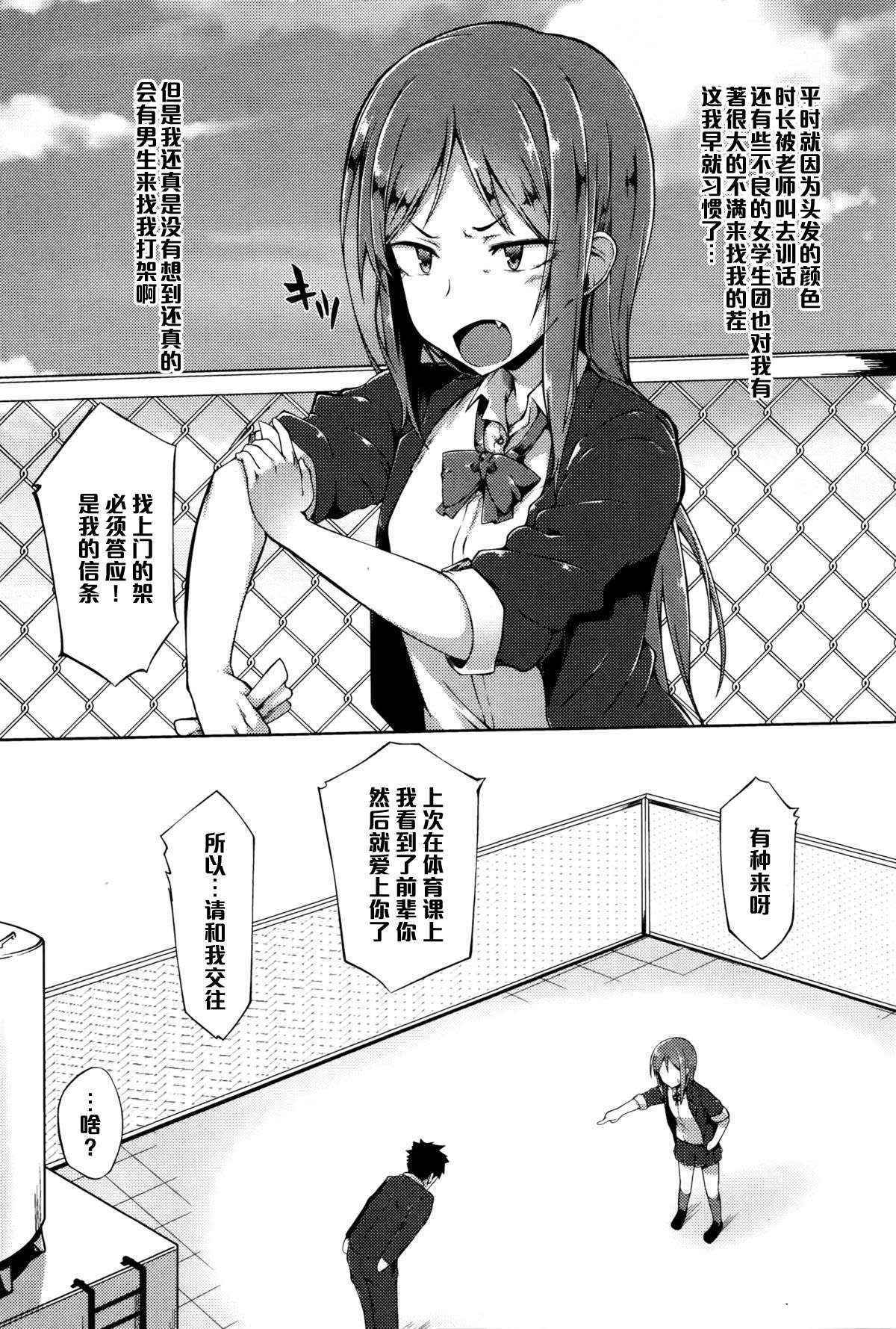 [Spiritus Tarou] Senpai wa Oshi ni Yowai (Comic JSCK Vol. 2 2016-01) [Chinese] [黑条汉化]