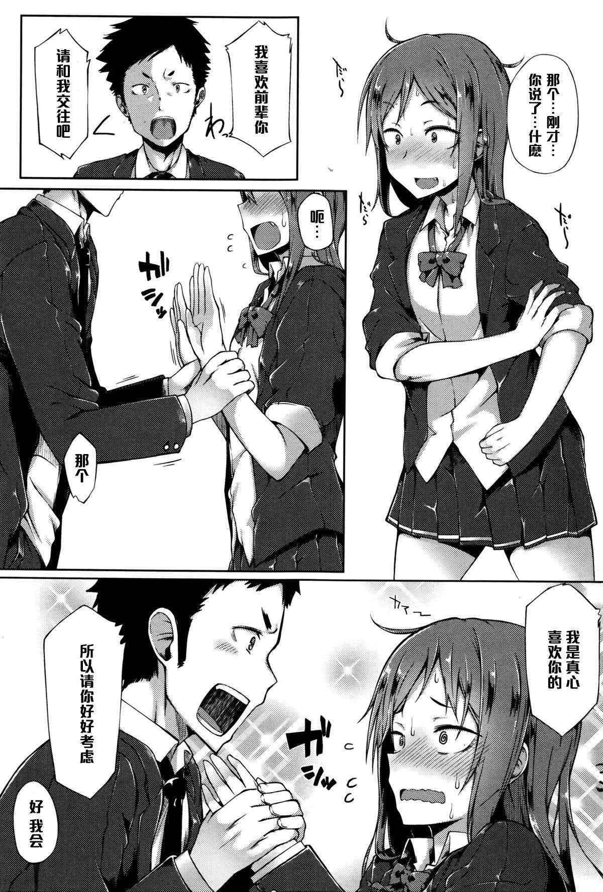 [Spiritus Tarou] Senpai wa Oshi ni Yowai (Comic JSCK Vol. 2 2016-01) [Chinese] [黑条汉化]