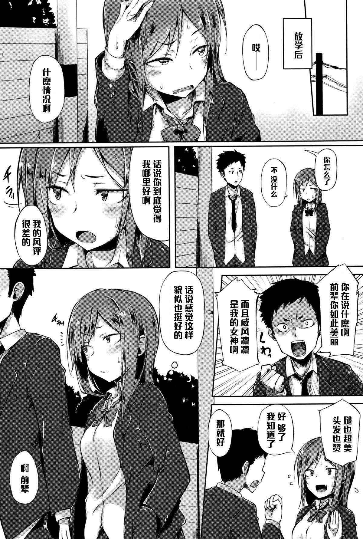 [Spiritus Tarou] Senpai wa Oshi ni Yowai (Comic JSCK Vol. 2 2016-01) [Chinese] [黑条汉化]