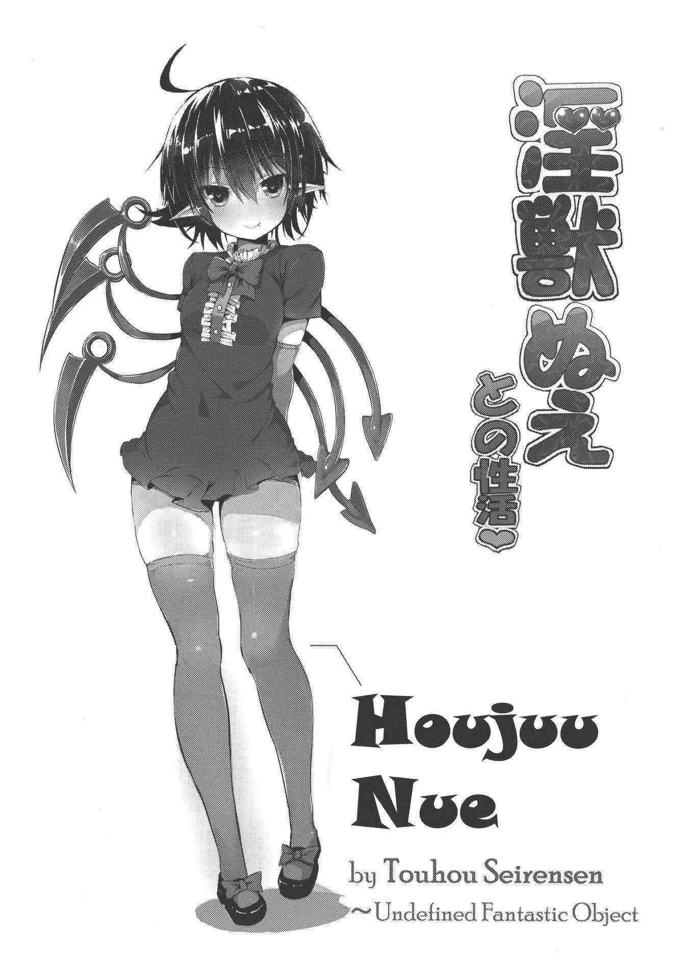 (Reitaisai 13) [Mosqui・Tone (Great Mos)] Injuu Nue to no Seikatsu (Touhou Project)