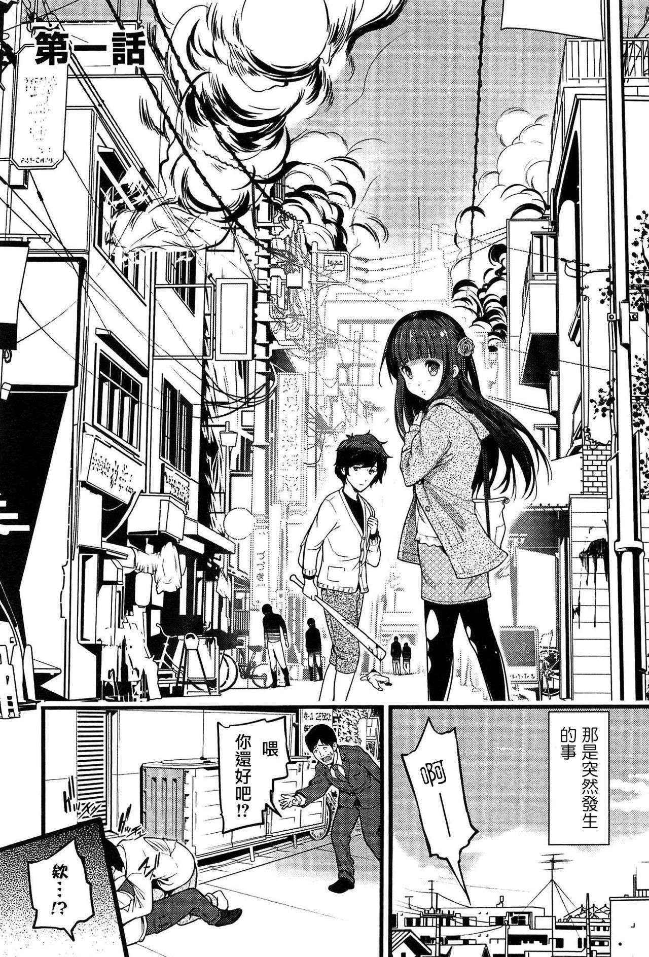 [Ooishi Chuuni] Virgin Zombie Ch. 1 [Chinese]