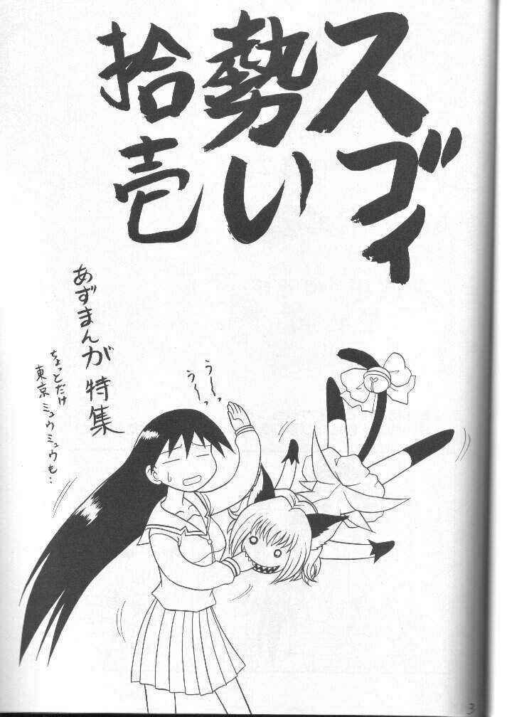 (C62) [Mutsuya (Mutsu Nagare)] Sugoi Ikioi 11 (Azumanga Daioh)