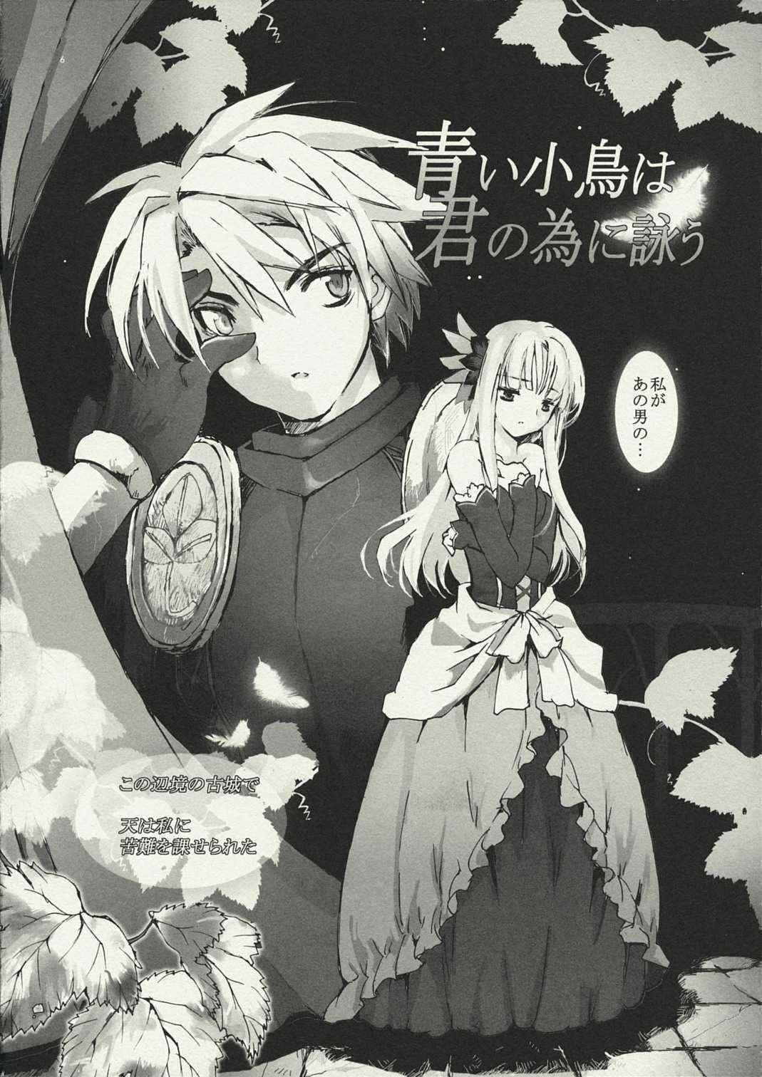 [Gensou Kuukan] Aoi Kotori wa Kimi no Tameni Utau (odin sphere)