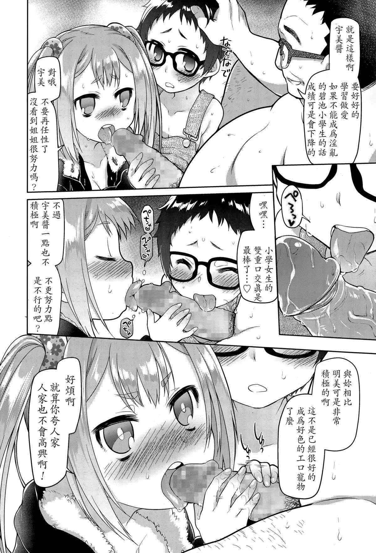 [Midori no Rupe] Ibitsu no Sonogo (COMIC Tenma 2015-06) [Chinese] [LJY个人汉化]