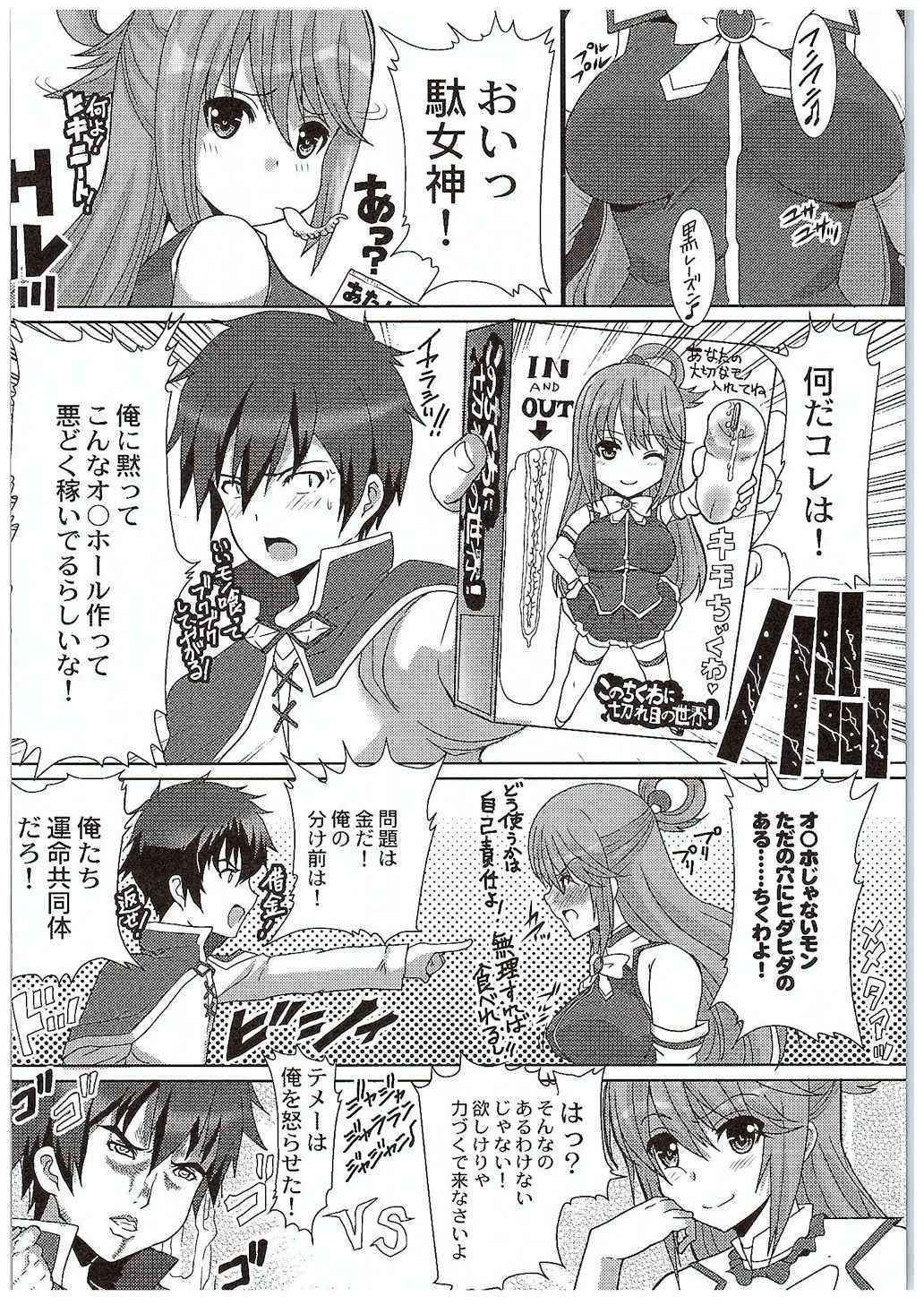 (COMIC1☆10) [Neko to Hato (Hatoya Mameshichi)] Erosuba (Kono Subarashii Sekai ni Syukufuku o!)