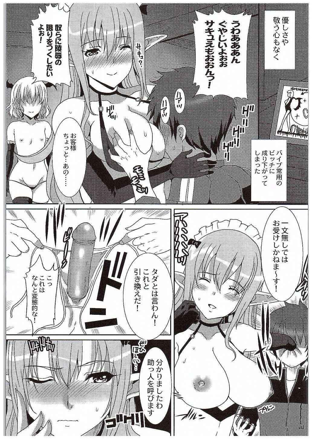 (COMIC1☆10) [Neko to Hato (Hatoya Mameshichi)] Erosuba (Kono Subarashii Sekai ni Syukufuku o!)