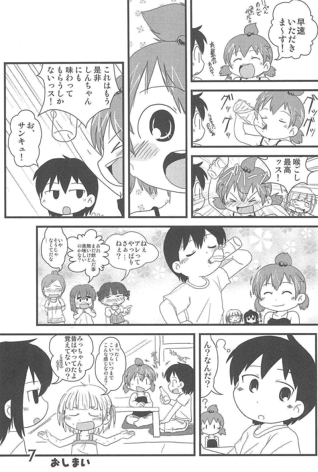 (C78) [Syunkasyuutou Iinkai (Mangetsu Pon)] Hadashi de Futatsu (+1) Musubi no Onnanoko (Mitsudomoe)