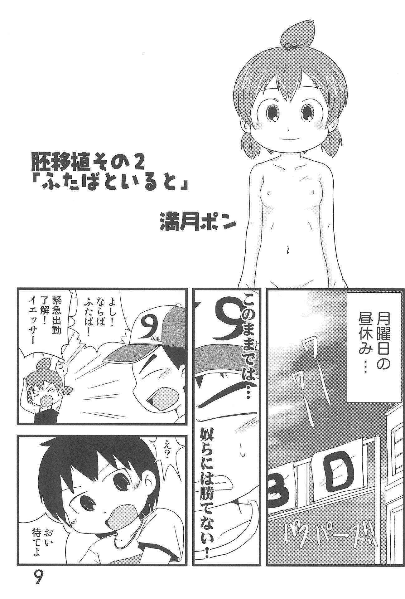 (C78) [Syunkasyuutou Iinkai (Mangetsu Pon)] Hadashi de Futatsu (+1) Musubi no Onnanoko (Mitsudomoe)