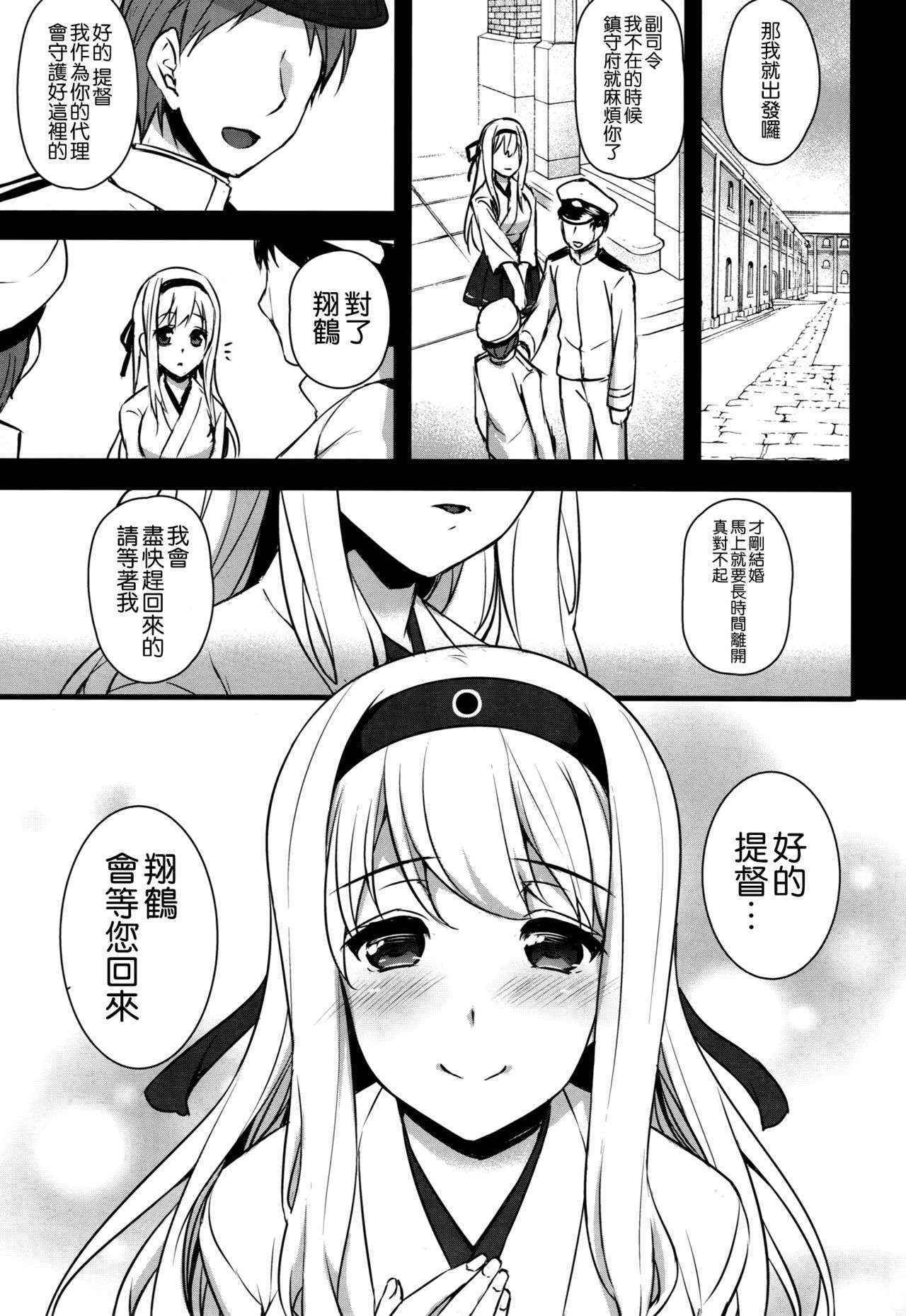 (COMIC1☆10) [Himeya (Abe Inori)] Seisai Kuubo ga Netoraremashite ~Shoukaku Hen~ (Kantai Collection -KanColle-) [Chinese] [空気系☆漢化]