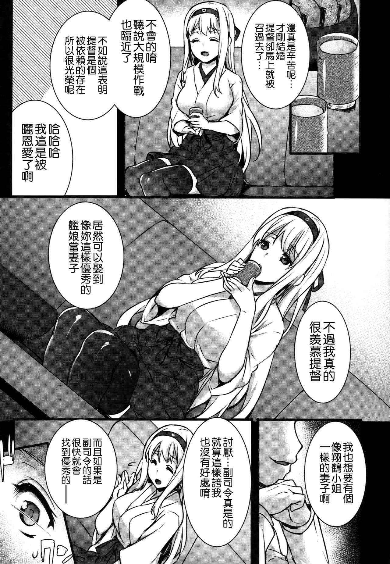 (COMIC1☆10) [Himeya (Abe Inori)] Seisai Kuubo ga Netoraremashite ~Shoukaku Hen~ (Kantai Collection -KanColle-) [Chinese] [空気系☆漢化]