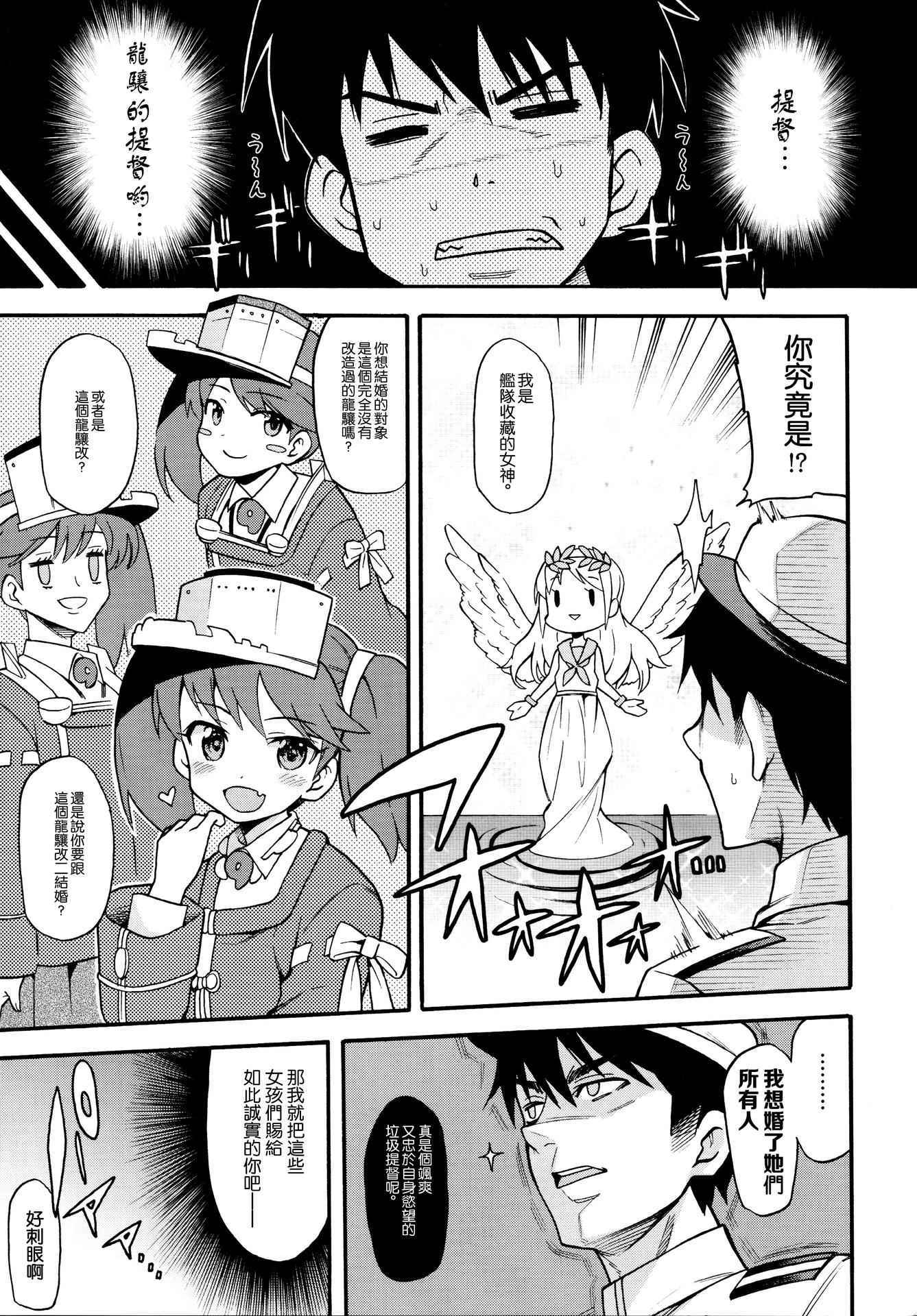 (COMIC1☆10) [Uousaohkoku (Uousaoh)] RJ-chan ha AKUMA demo TENSHI (Kantai Collection -KanColle-) [Chinese] [想抱雷妈汉化组-援力覺醒小分隊]