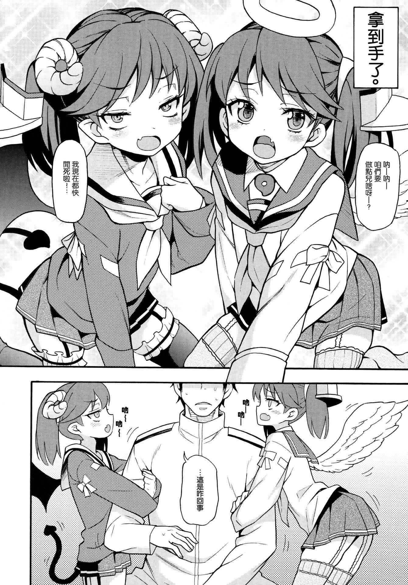 (COMIC1☆10) [Uousaohkoku (Uousaoh)] RJ-chan ha AKUMA demo TENSHI (Kantai Collection -KanColle-) [Chinese] [想抱雷妈汉化组-援力覺醒小分隊]