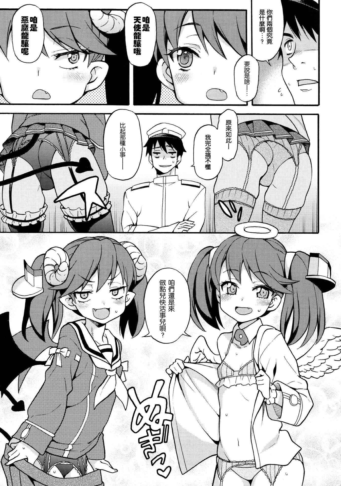 (COMIC1☆10) [Uousaohkoku (Uousaoh)] RJ-chan ha AKUMA demo TENSHI (Kantai Collection -KanColle-) [Chinese] [想抱雷妈汉化组-援力覺醒小分隊]