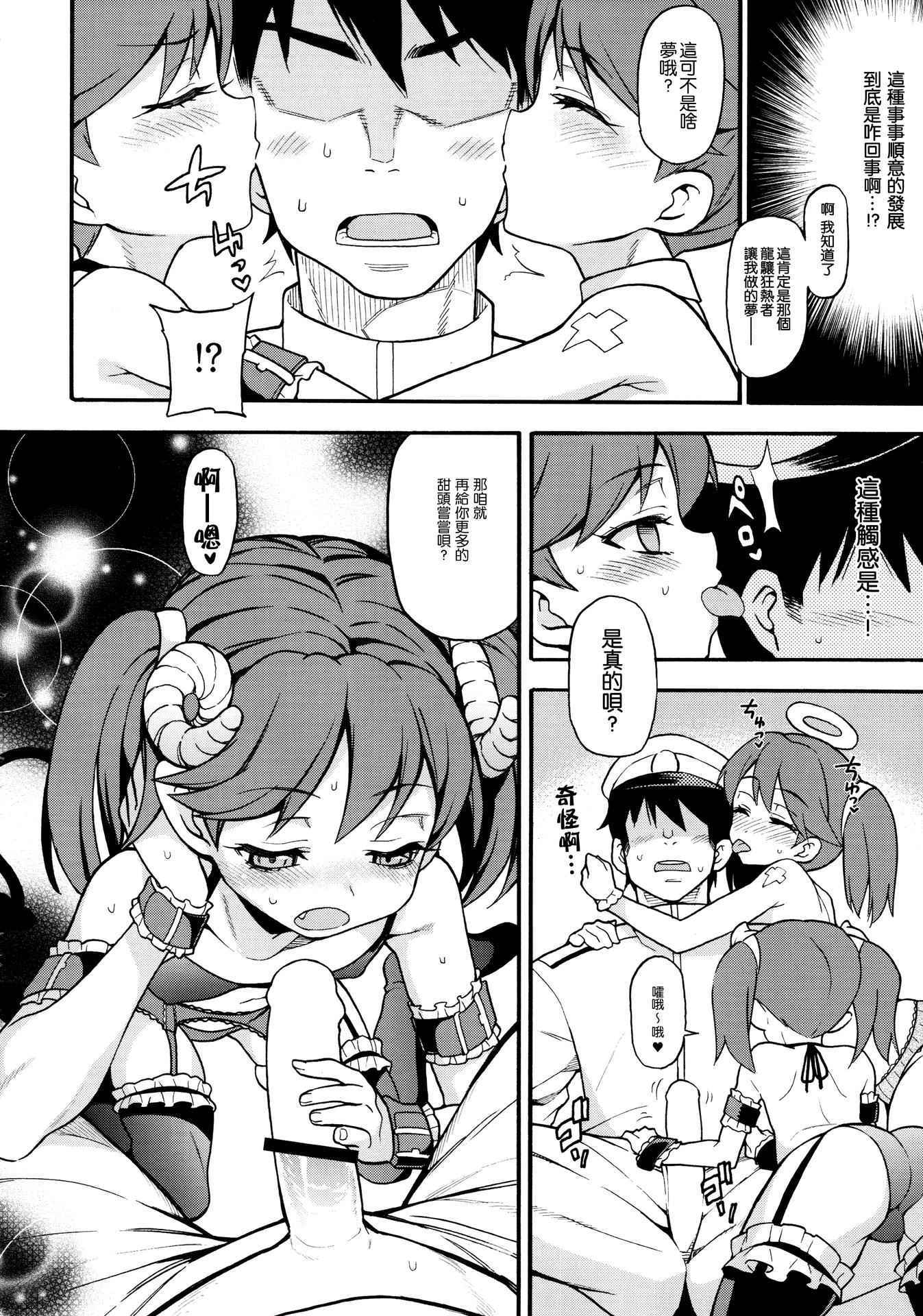 (COMIC1☆10) [Uousaohkoku (Uousaoh)] RJ-chan ha AKUMA demo TENSHI (Kantai Collection -KanColle-) [Chinese] [想抱雷妈汉化组-援力覺醒小分隊]