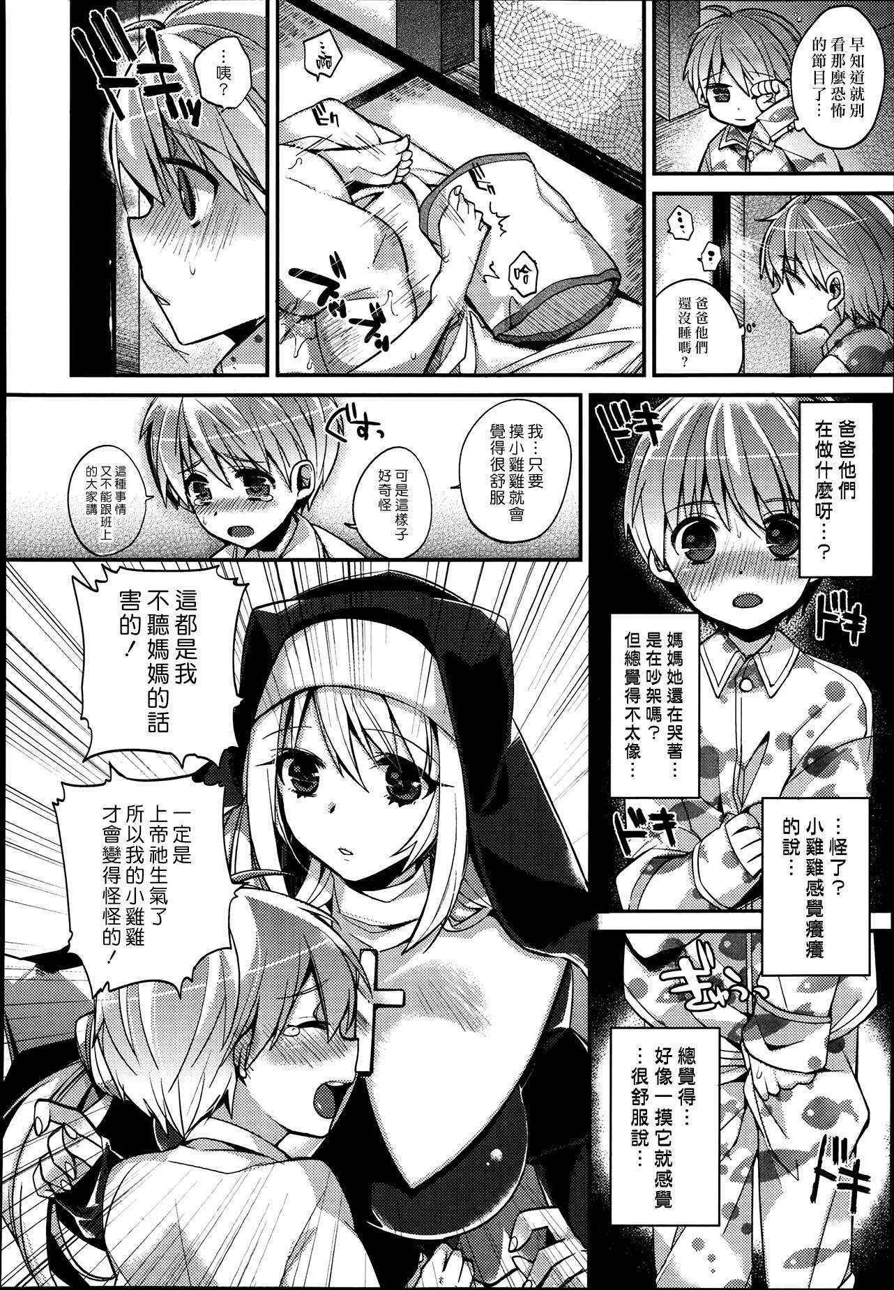 [Shindou] Please, forgive me! (COMIC Tenma 2013-07) [Chinese] [漢化組漢化組]