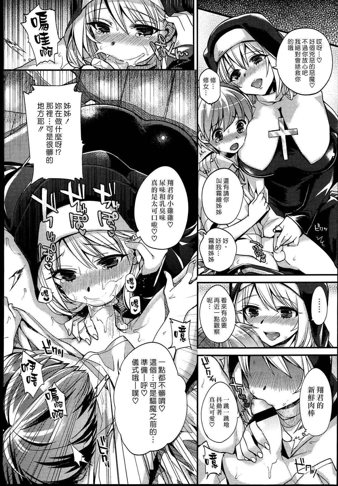 [Shindou] Please, forgive me! (COMIC Tenma 2013-07) [Chinese] [漢化組漢化組]