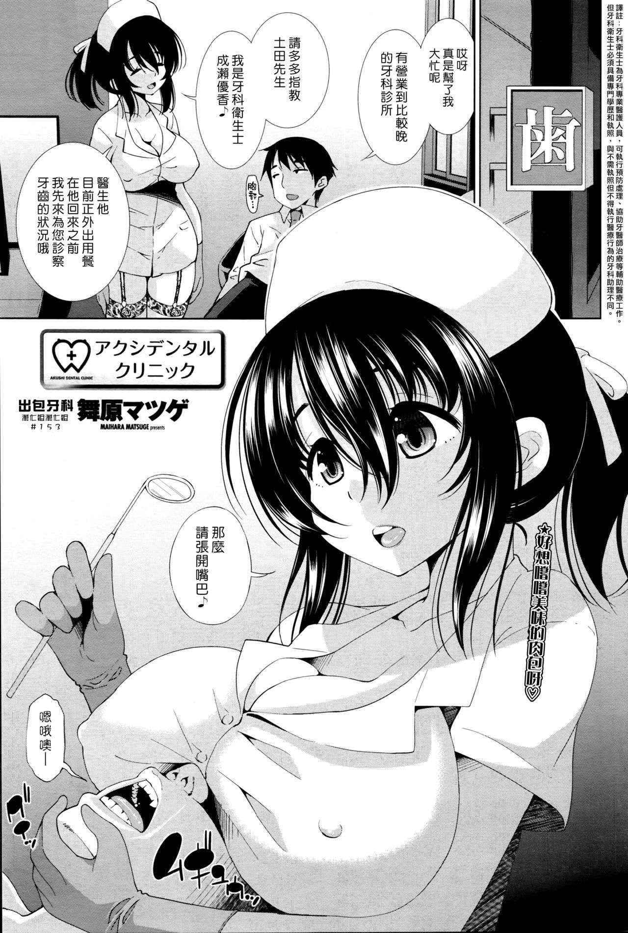 [Maihara Matsuge] Akushi Dental Clinic (COMIC Penguin Celeb 2016-04) [Chinese] [漢化組漢化組]