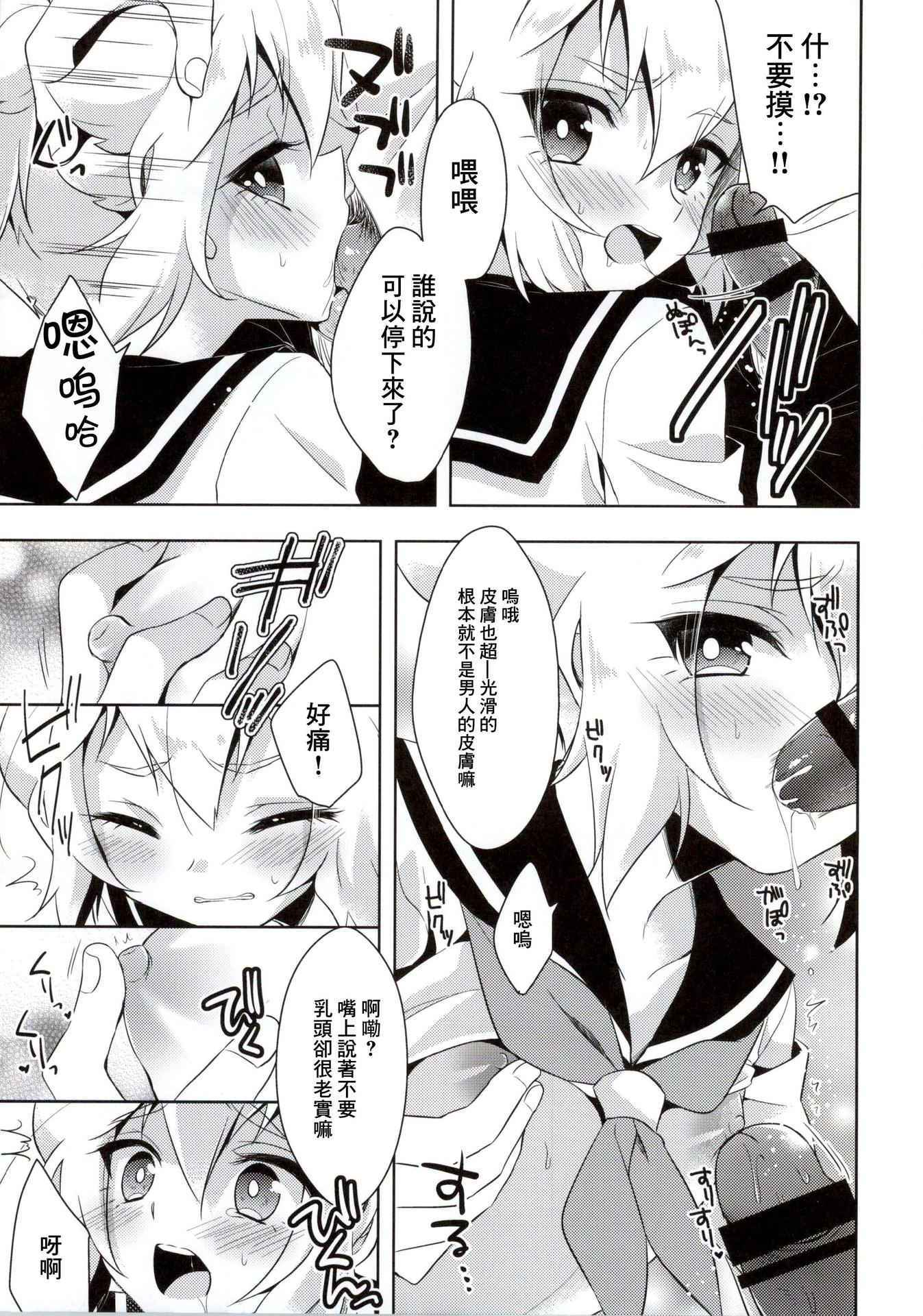 (COMIC1☆8) [acoram (Aichi Shiho)] Hikaru-kun ni Otoshimae Tsukete Moraou (Danball Senki) [Chinese] [瑞树汉化组]