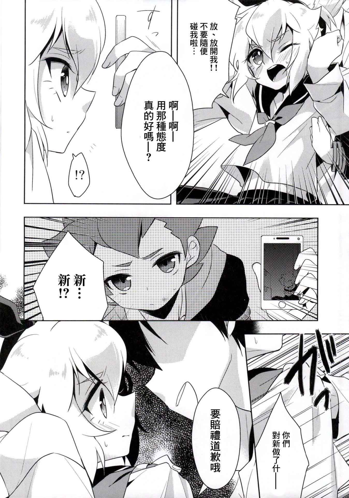 (COMIC1☆8) [acoram (Aichi Shiho)] Hikaru-kun ni Otoshimae Tsukete Moraou (Danball Senki) [Chinese] [瑞树汉化组]