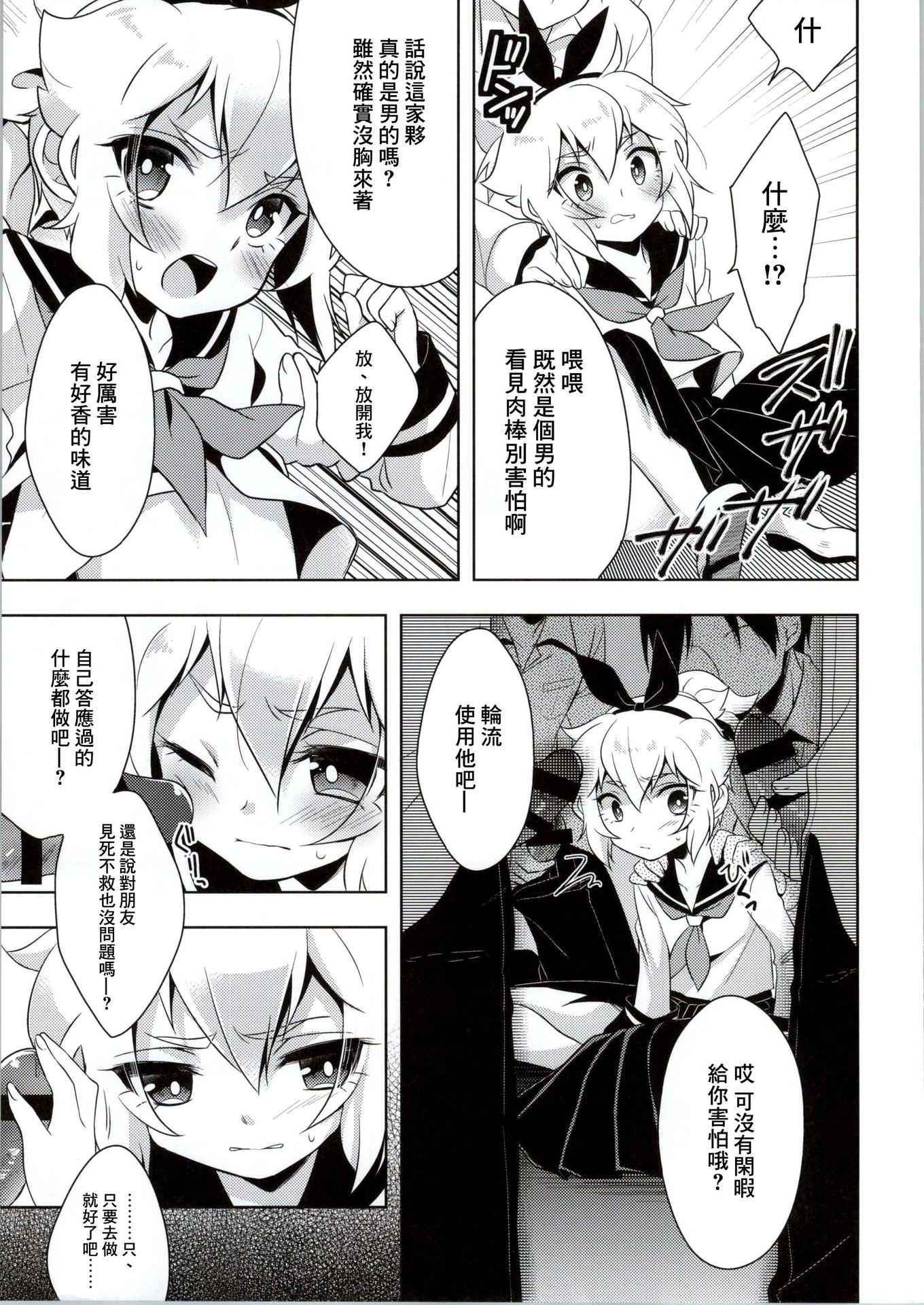 (COMIC1☆8) [acoram (Aichi Shiho)] Hikaru-kun ni Otoshimae Tsukete Moraou (Danball Senki) [Chinese] [瑞树汉化组]