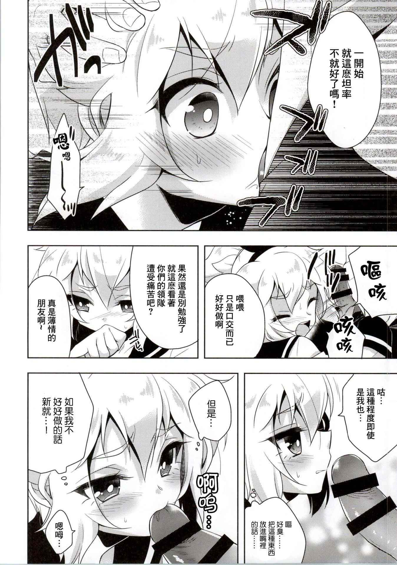 (COMIC1☆8) [acoram (Aichi Shiho)] Hikaru-kun ni Otoshimae Tsukete Moraou (Danball Senki) [Chinese] [瑞树汉化组]