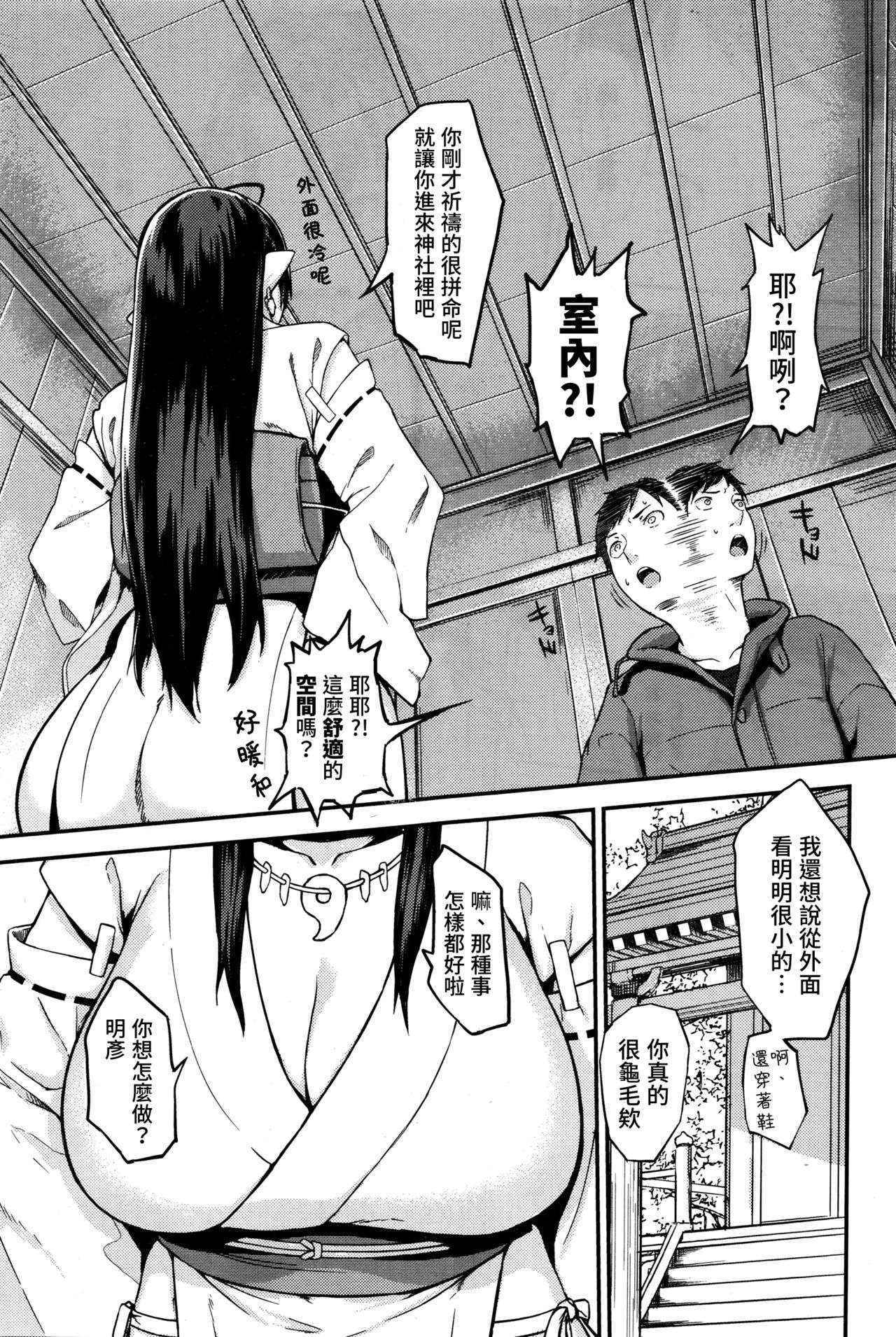 [obmas] Onegai! Onigami-sama♥ (COMIC BAVEL 2016-01) [Chinese] [童貞未泯漢化]